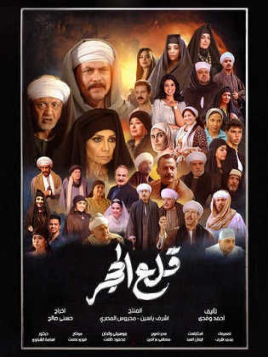 مسلسل قلع الحجر الحلقة 9 التاسعة HD