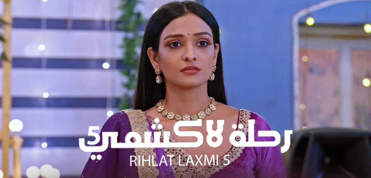 مسلسل رحلة لاكشمي الموسم 5 مدبلج HD