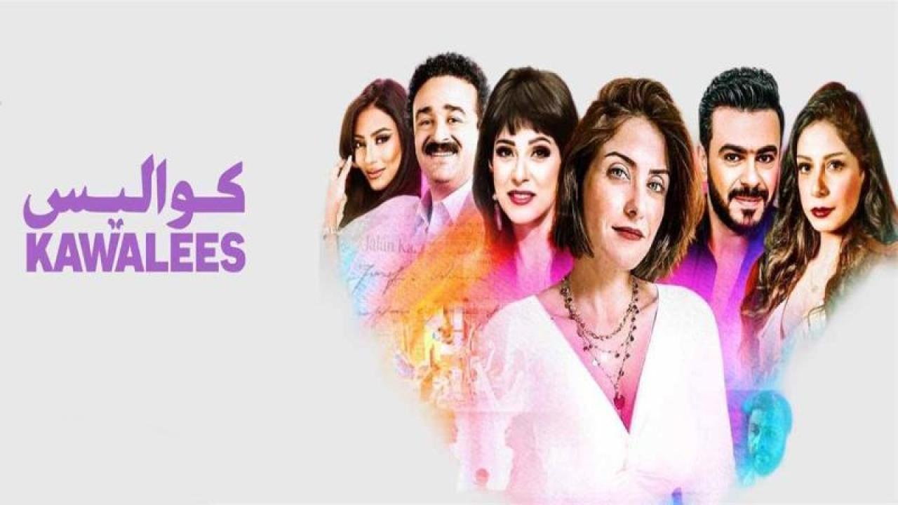 مسلسل كواليس الحلقة 3 الثالثة HD