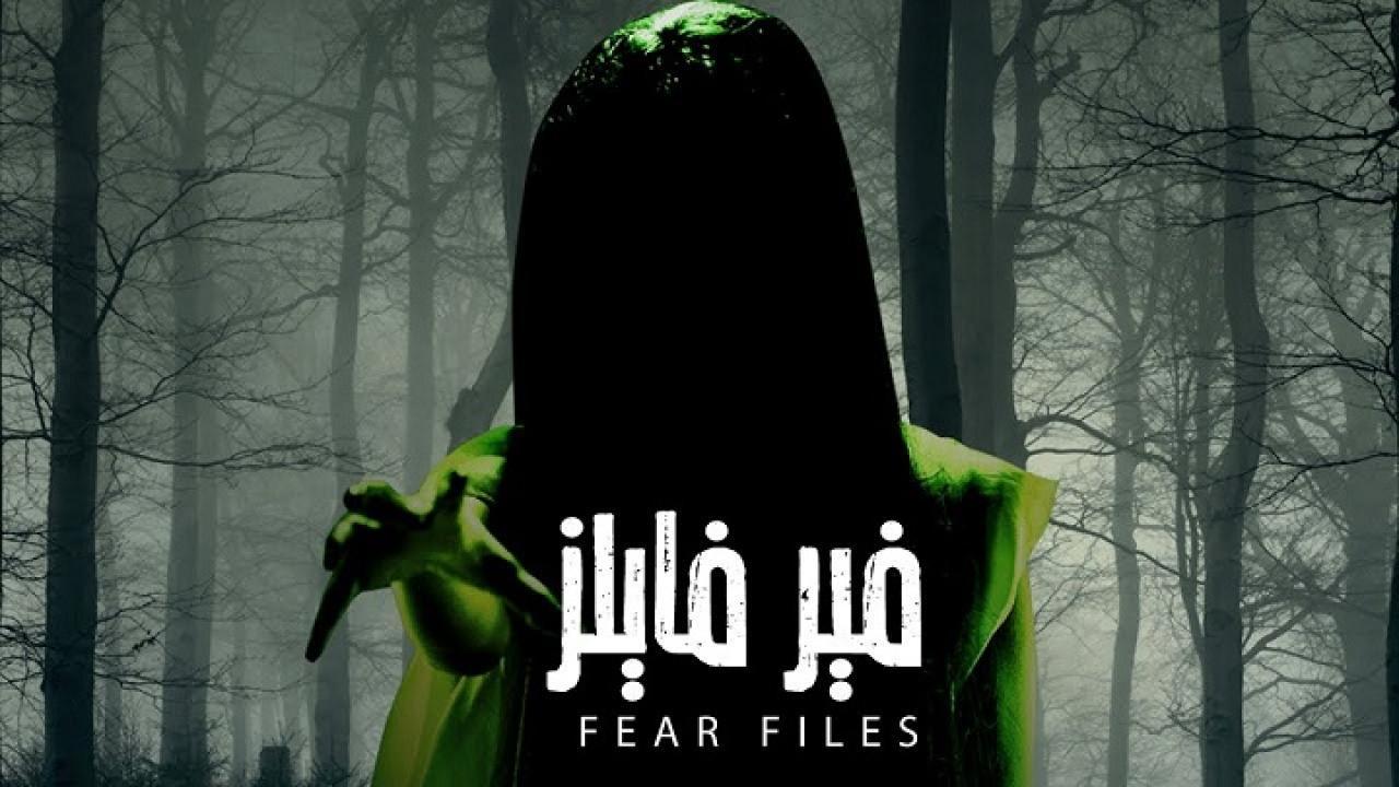 مسلسل فير فايلز الموسم الاول مدبلج HD