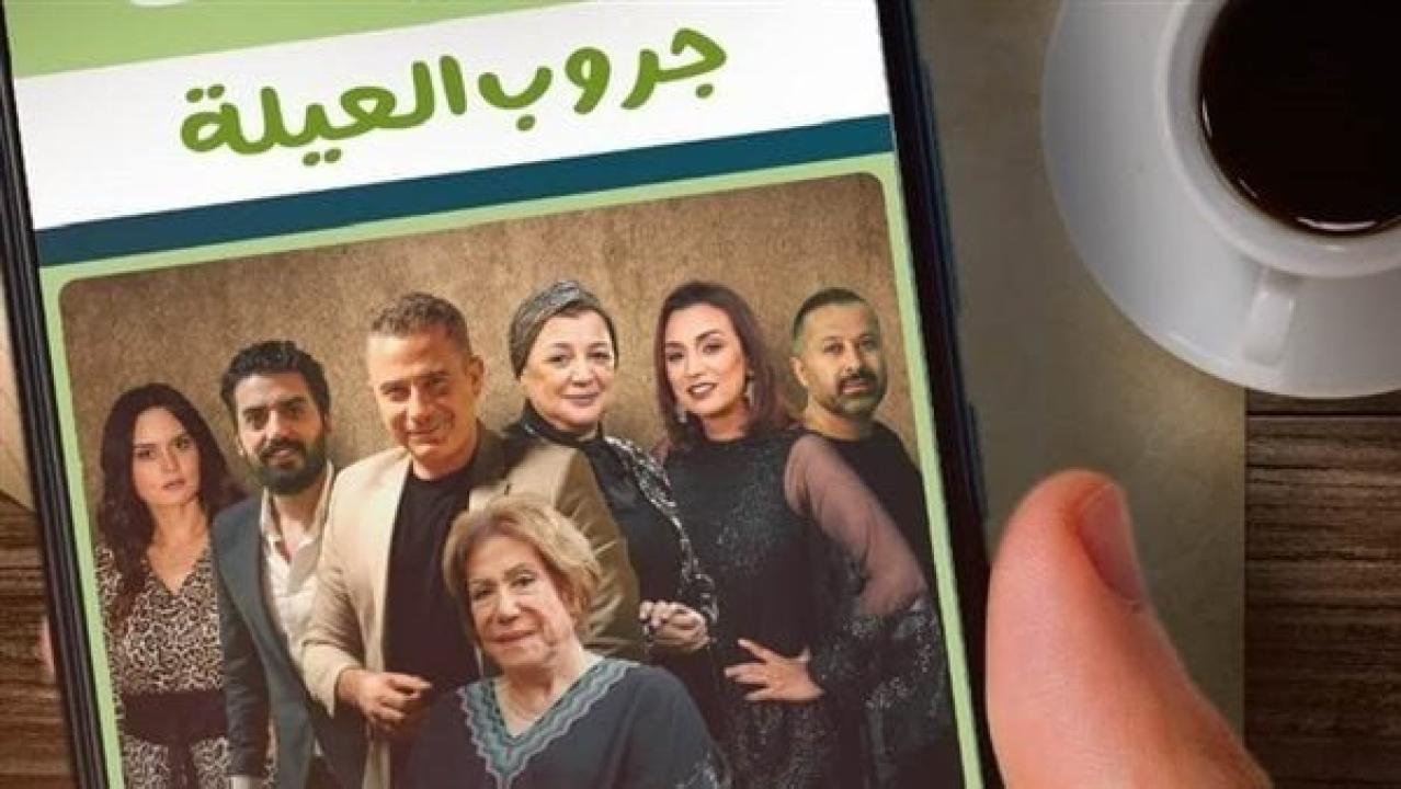 مسلسل جروب العيلة الحلقة 11 الحادية عشر HD